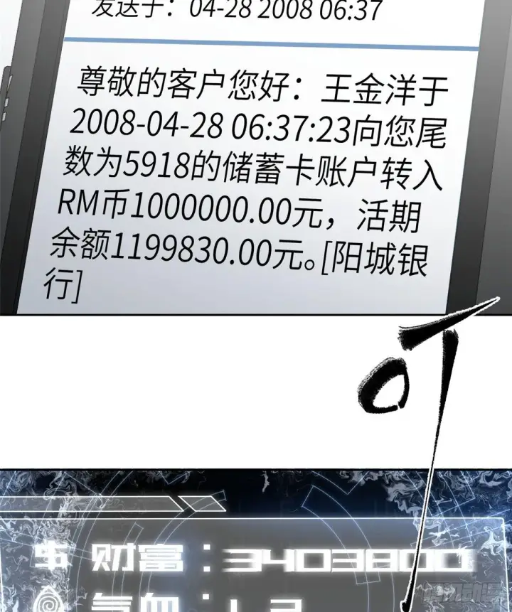 《全球高武》011 系统升级！图3