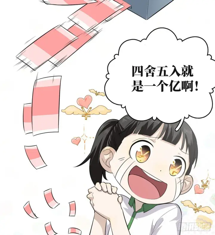 《全球高武》011 系统升级！图34
