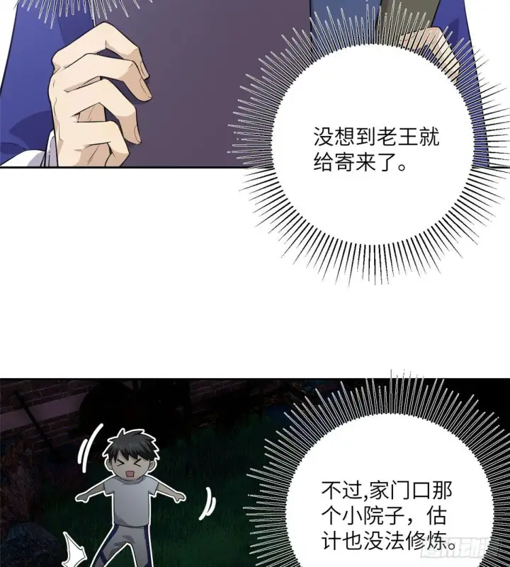 《全球高武》011 系统升级！图51