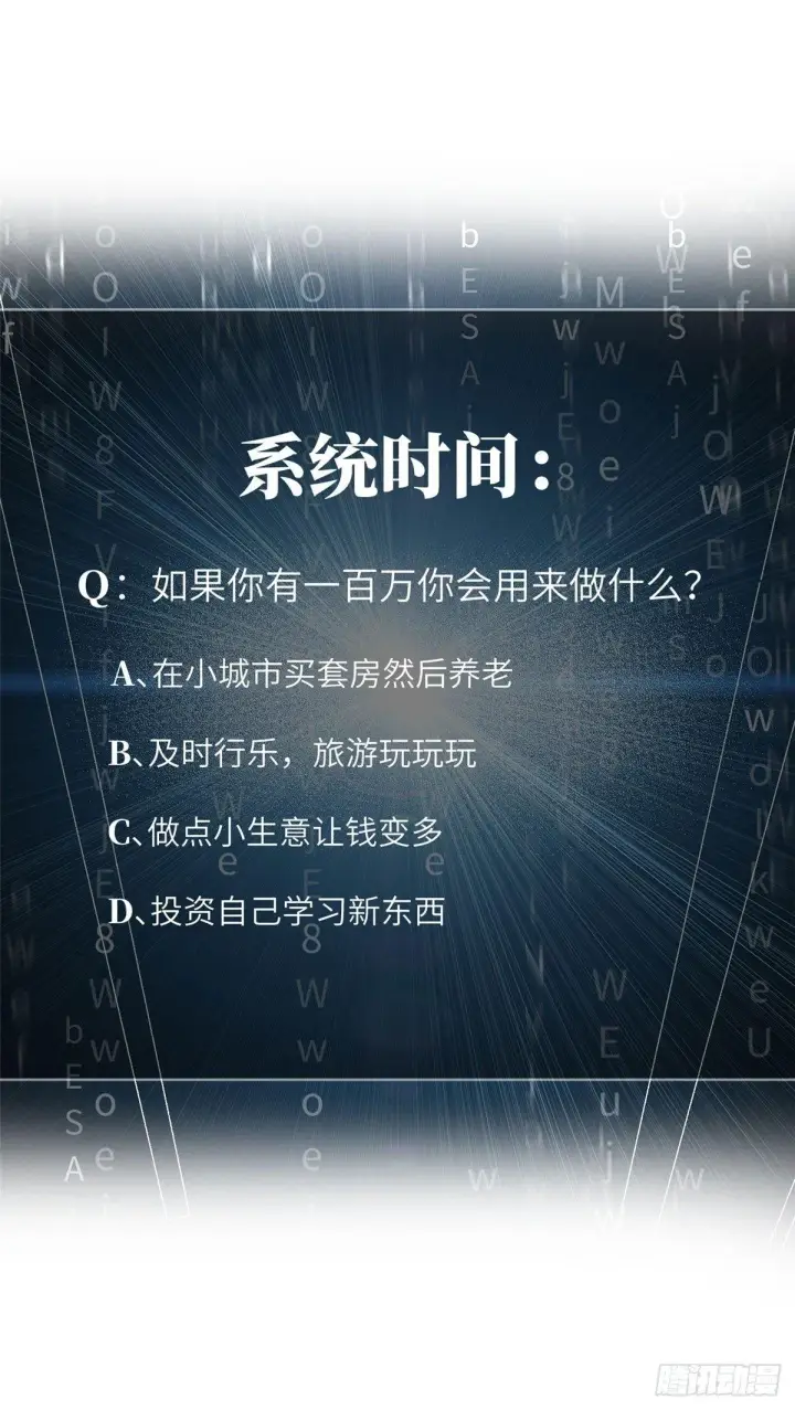 《全球高武》011 系统升级！图57
