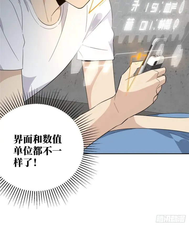 《全球高武》011 系统升级！图9