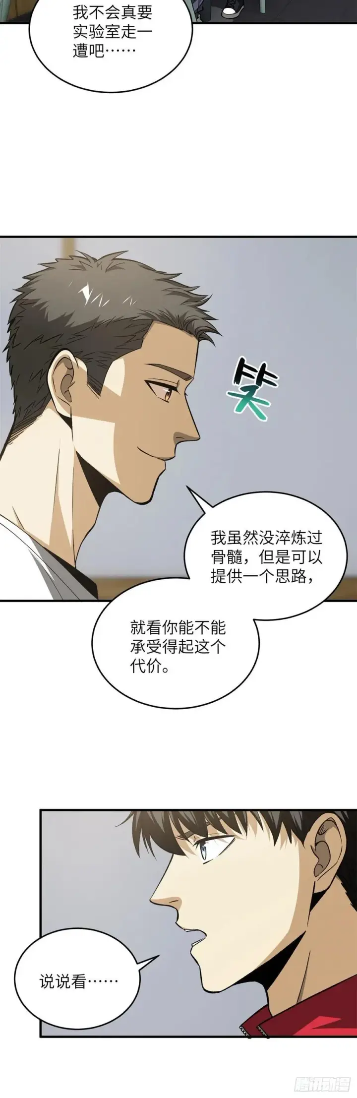 漫画《全球高武》106 准宗师第10张图