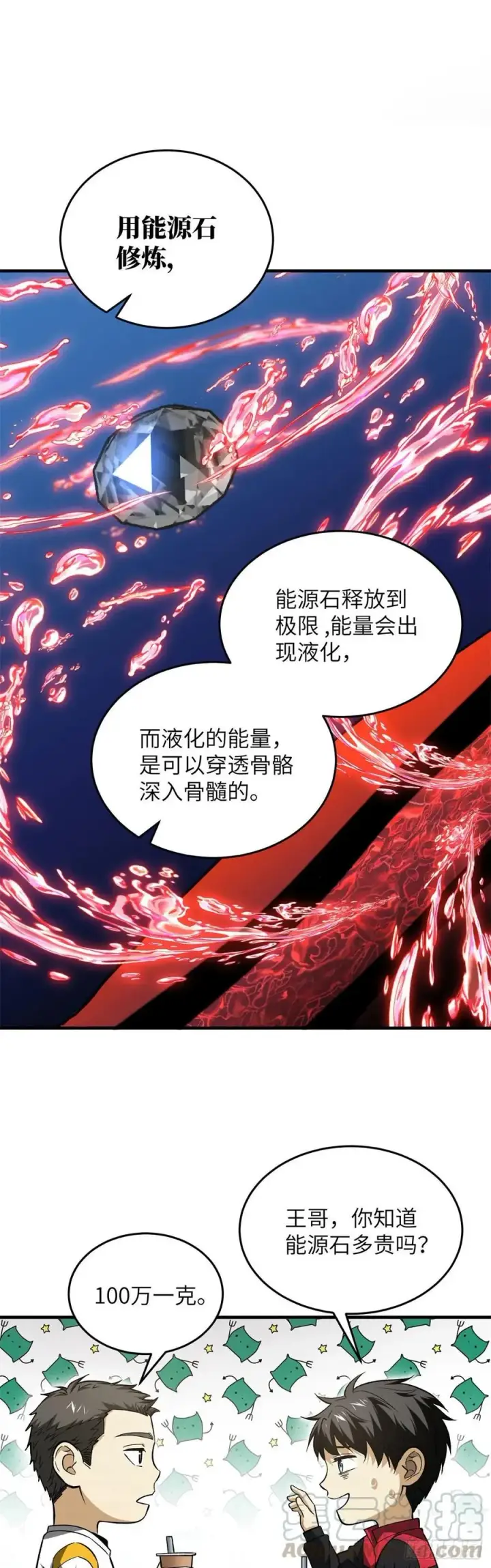 漫画《全球高武》106 准宗师第11张图