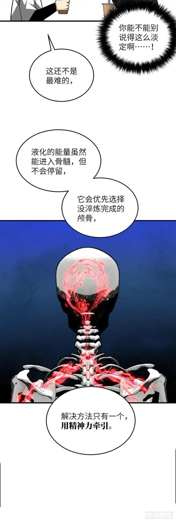 漫画《全球高武》106 准宗师第12张图