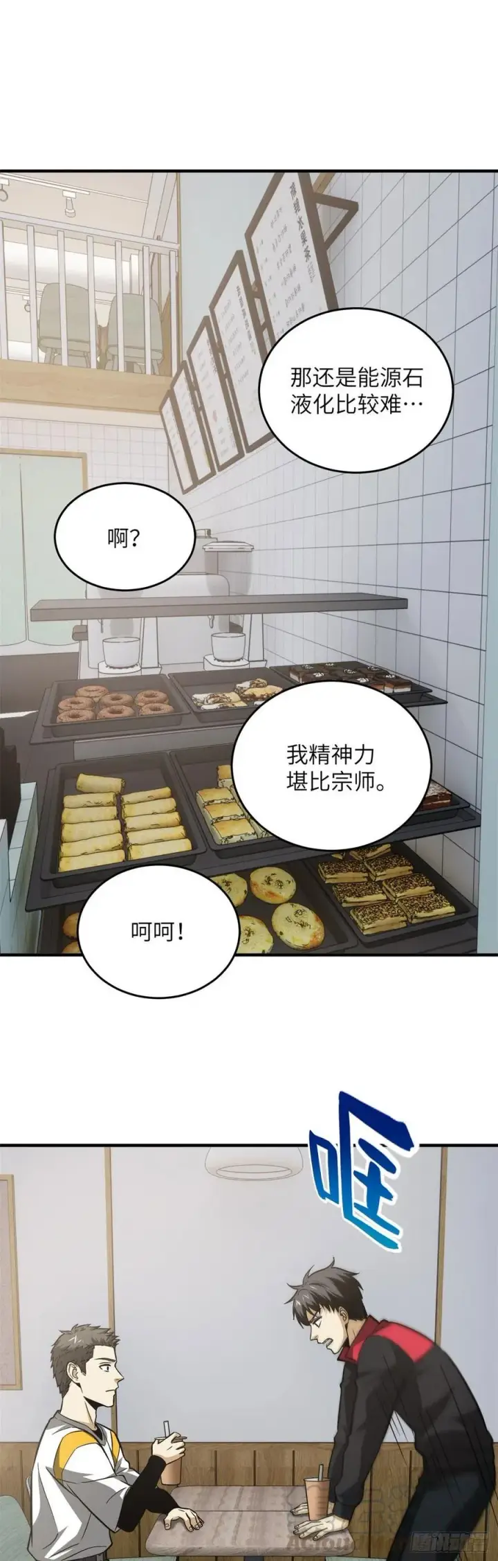 漫画《全球高武》106 准宗师第13张图
