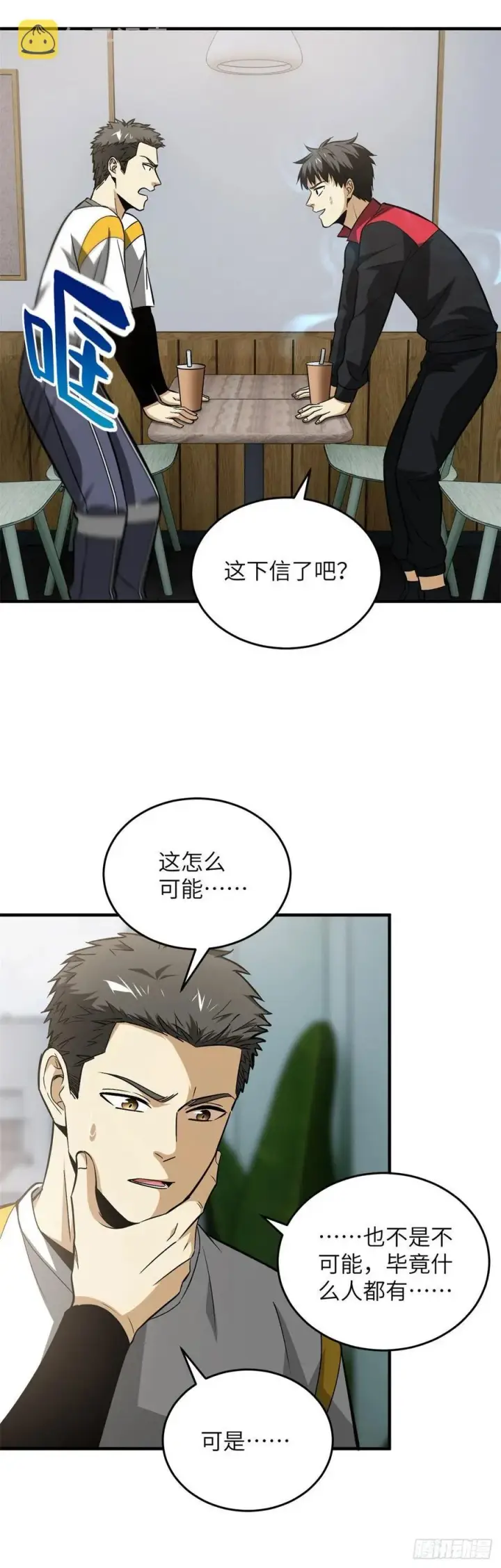 漫画《全球高武》106 准宗师第16张图