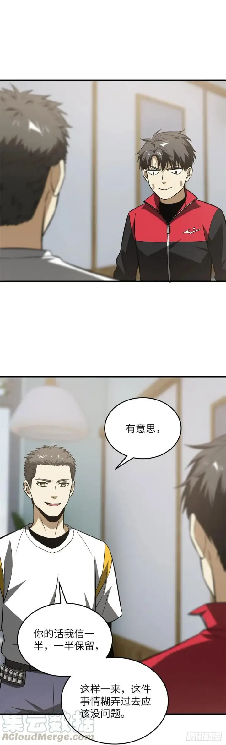 漫画《全球高武》106 准宗师第17张图