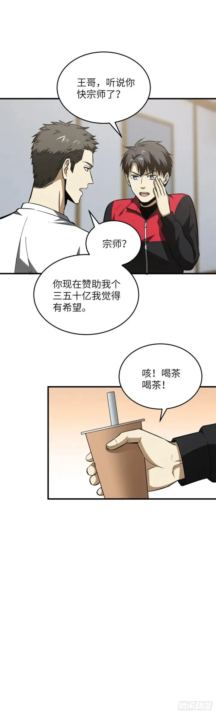 漫画《全球高武》106 准宗师第18张图