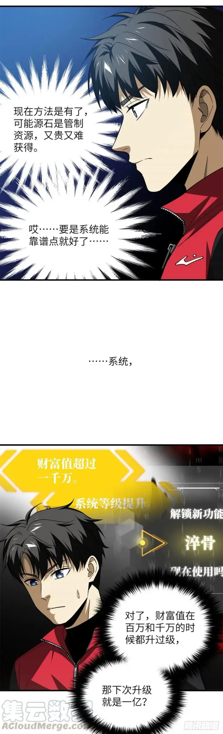 漫画《全球高武》106 准宗师第19张图