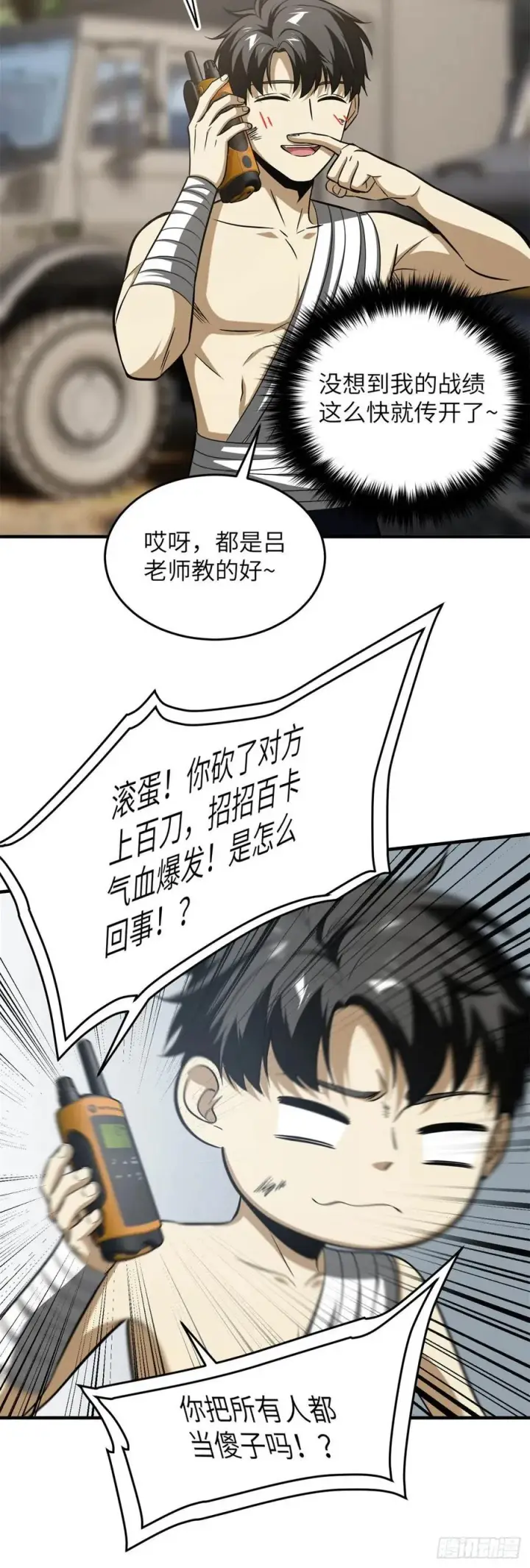 漫画《全球高武》106 准宗师第2张图