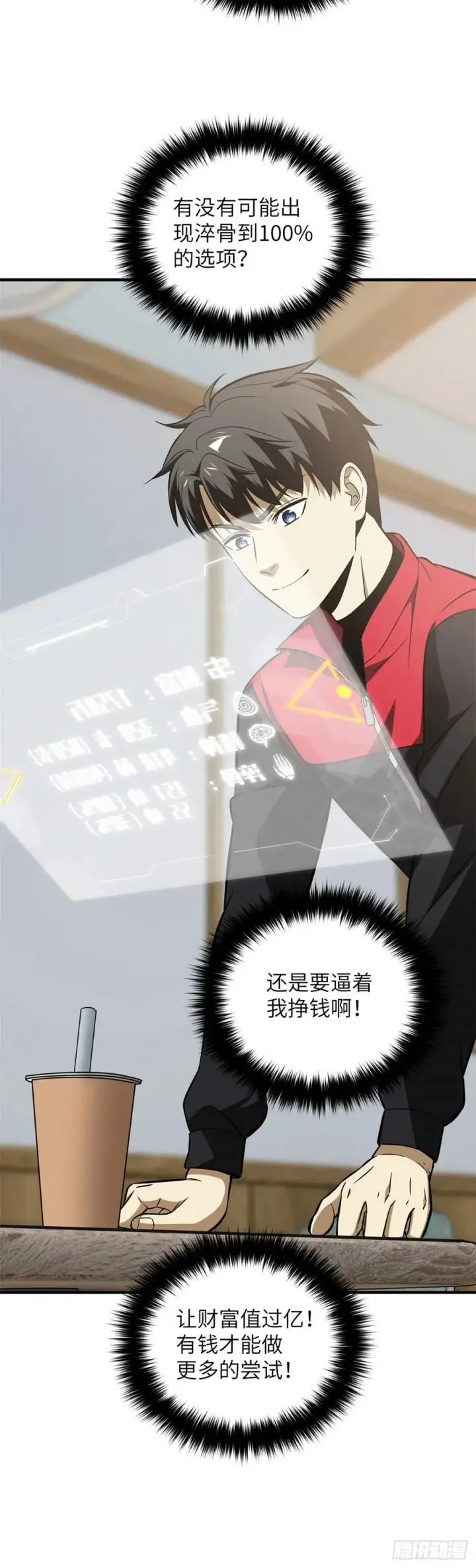 漫画《全球高武》106 准宗师第20张图