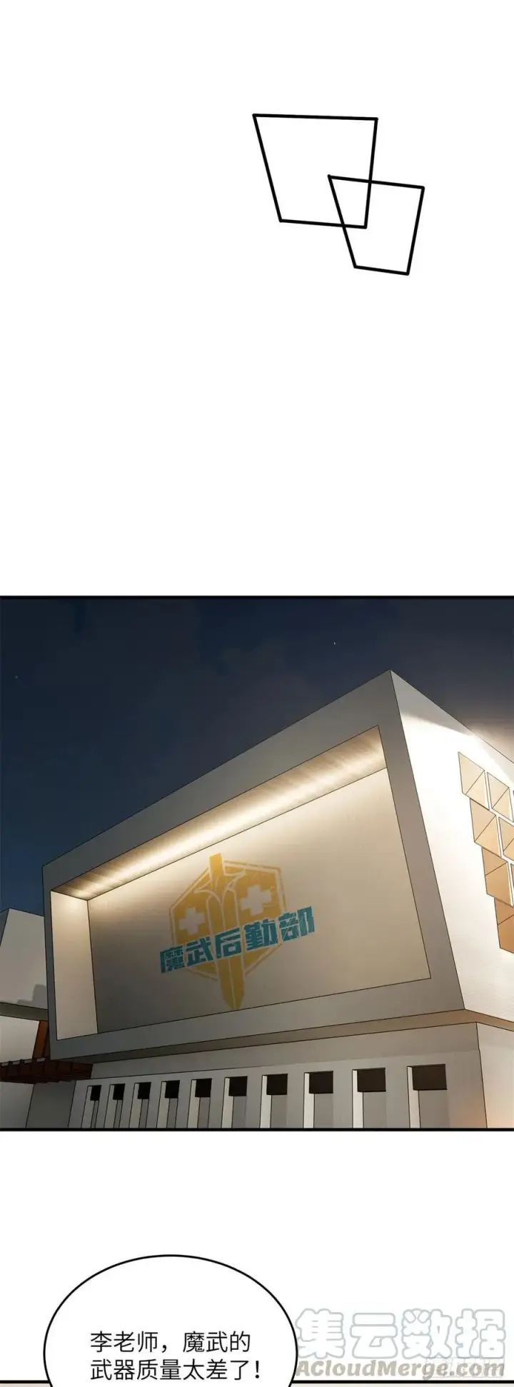 漫画《全球高武》106 准宗师第21张图