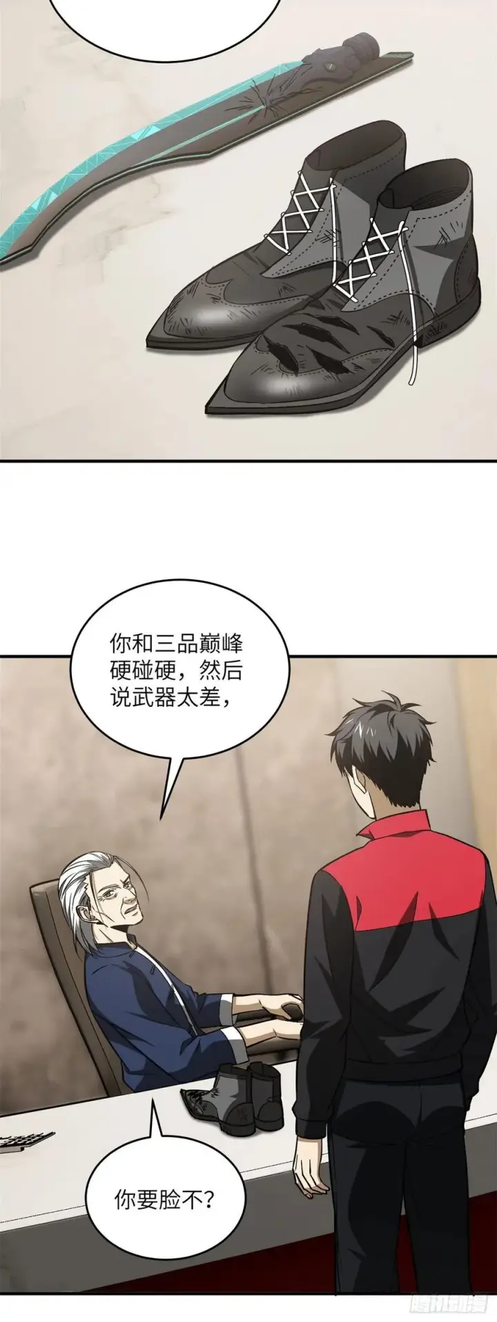 漫画《全球高武》106 准宗师第22张图