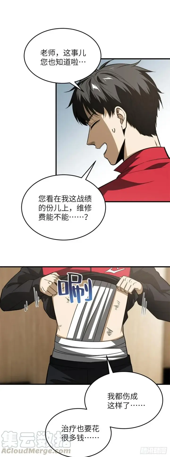 漫画《全球高武》106 准宗师第23张图
