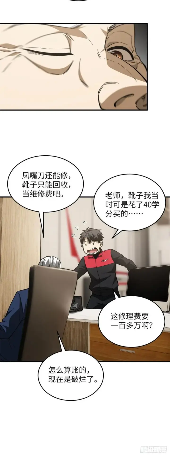 漫画《全球高武》106 准宗师第24张图