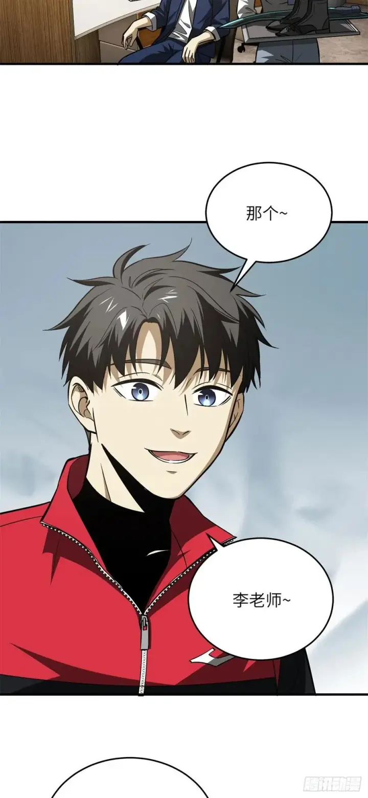 漫画《全球高武》106 准宗师第26张图