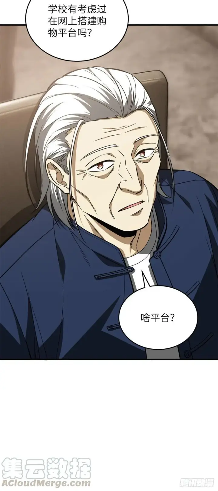 漫画《全球高武》106 准宗师第27张图
