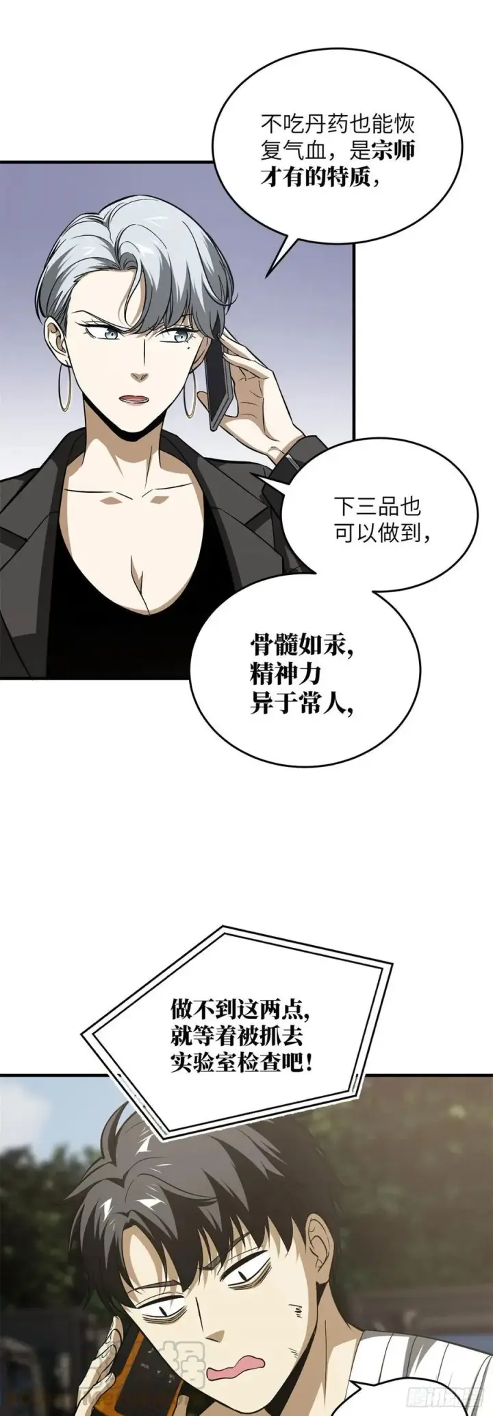 漫画《全球高武》106 准宗师第3张图