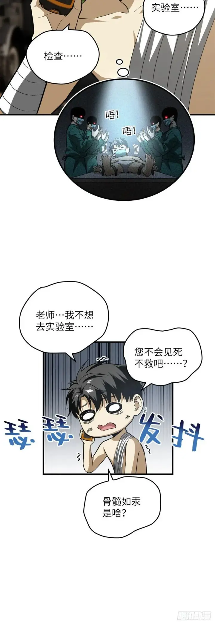 漫画《全球高武》106 准宗师第4张图