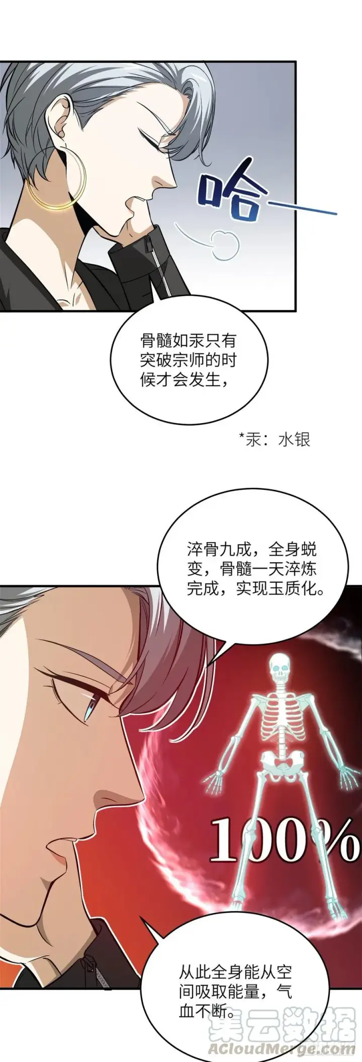 漫画《全球高武》106 准宗师第5张图