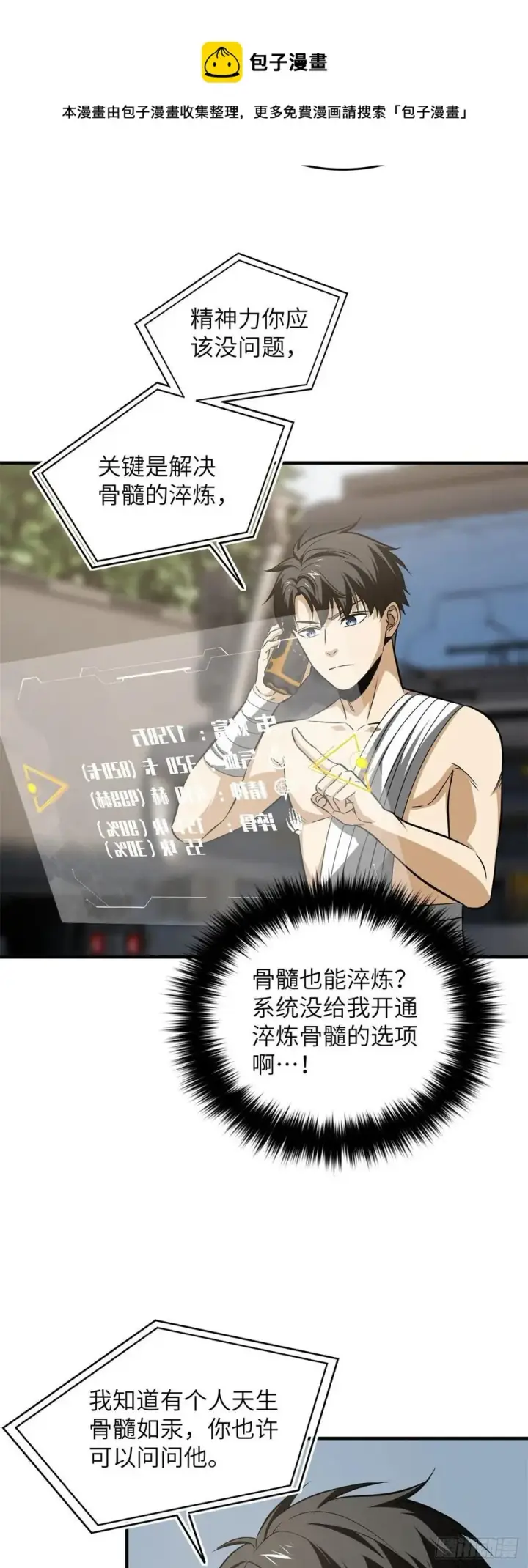 漫画《全球高武》106 准宗师第6张图