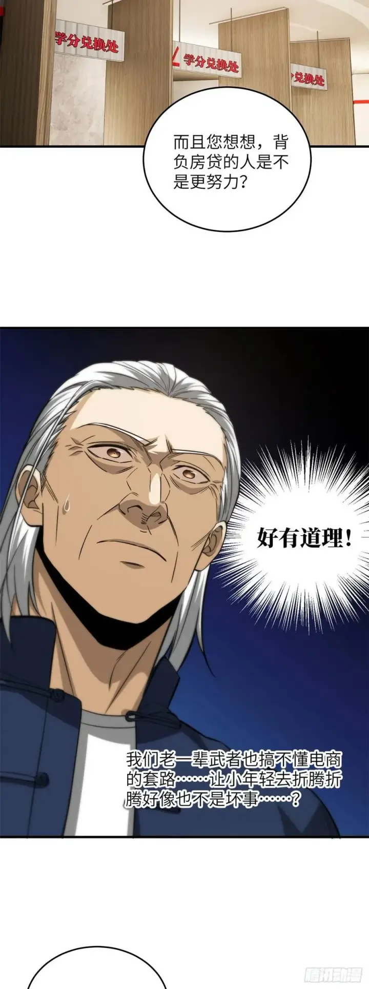 漫画《全球高武》107 魔武网购平台第10张图
