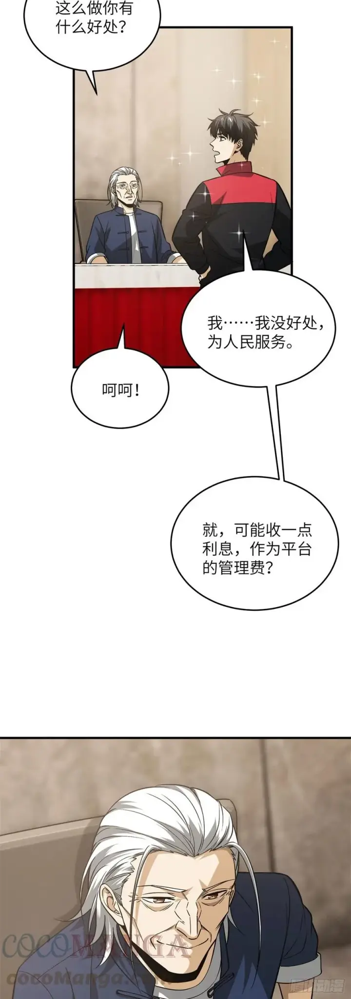 漫画《全球高武》107 魔武网购平台第11张图