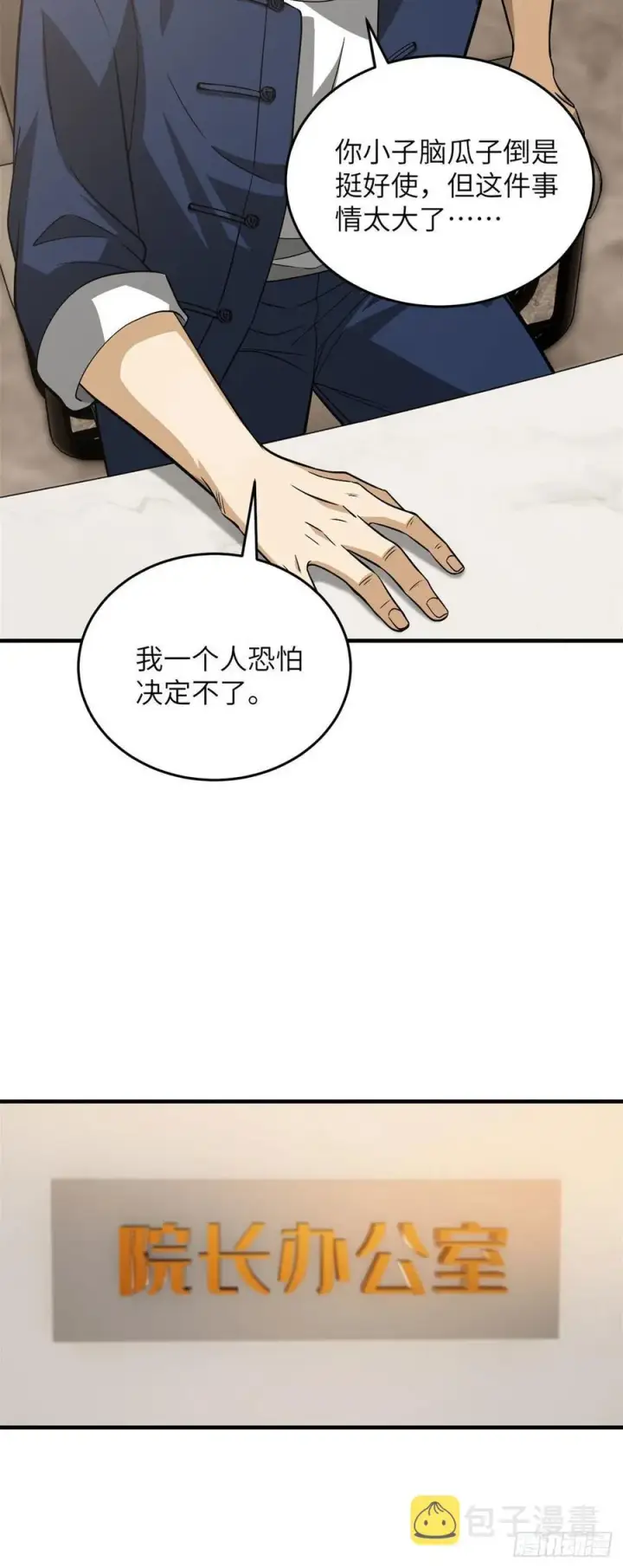 漫画《全球高武》107 魔武网购平台第12张图