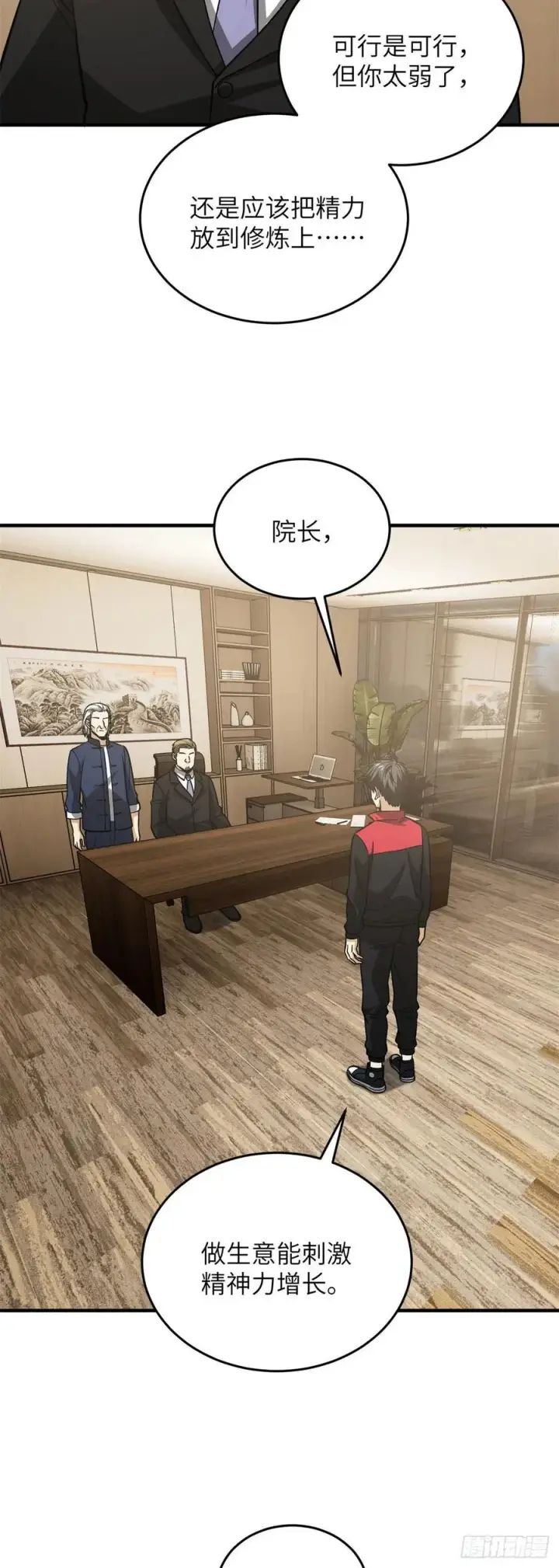漫画《全球高武》107 魔武网购平台第14张图