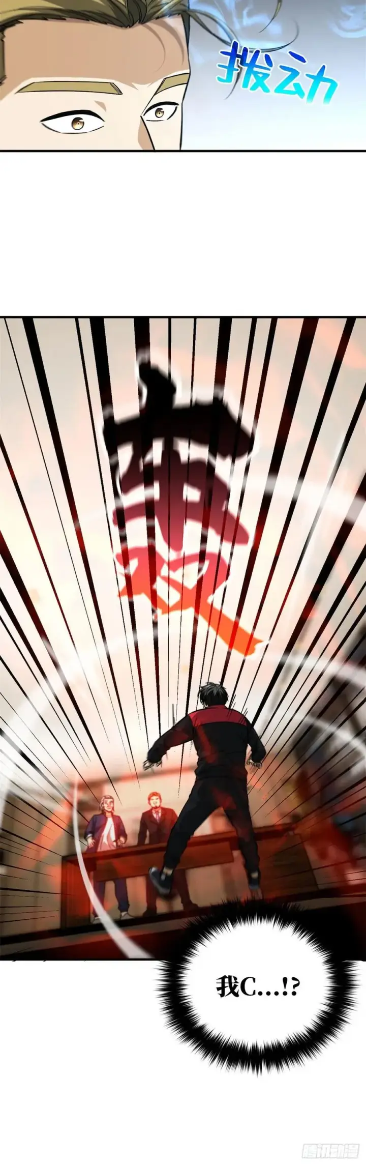漫画《全球高武》107 魔武网购平台第16张图