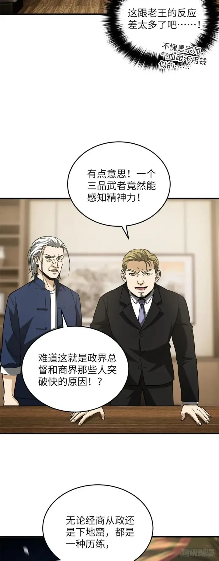 漫画《全球高武》107 魔武网购平台第18张图