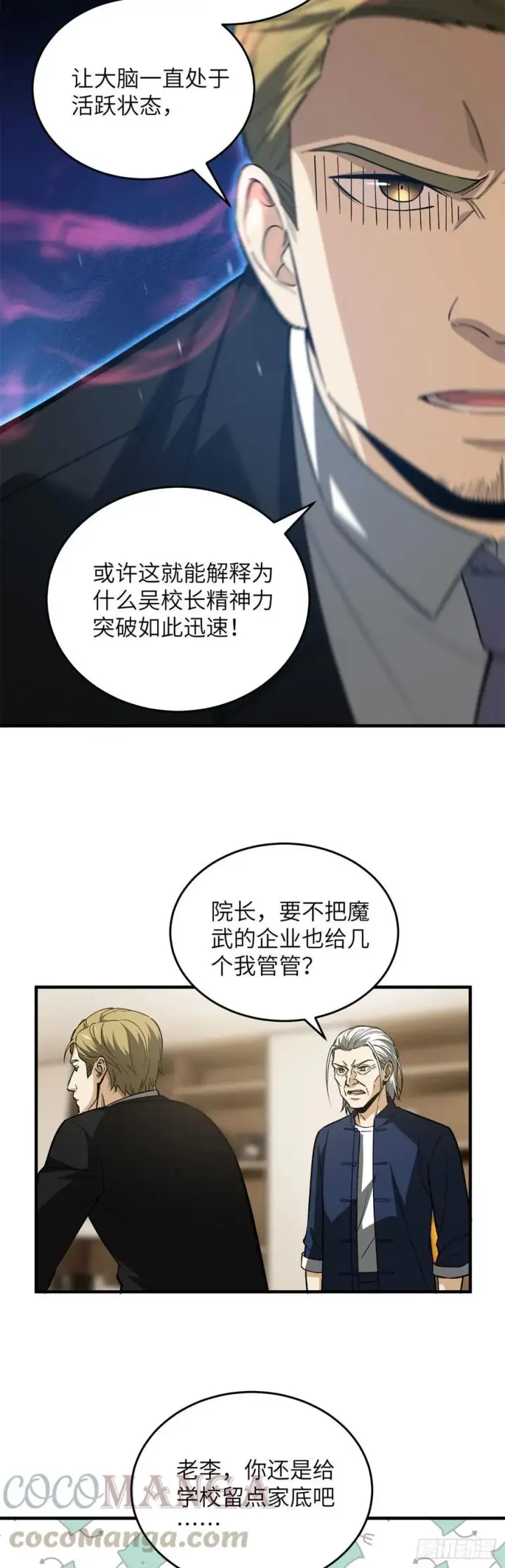 漫画《全球高武》107 魔武网购平台第19张图