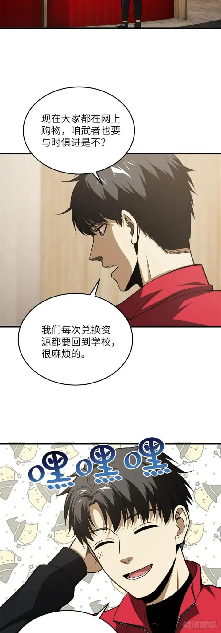 漫画《全球高武》107 魔武网购平台第2张图