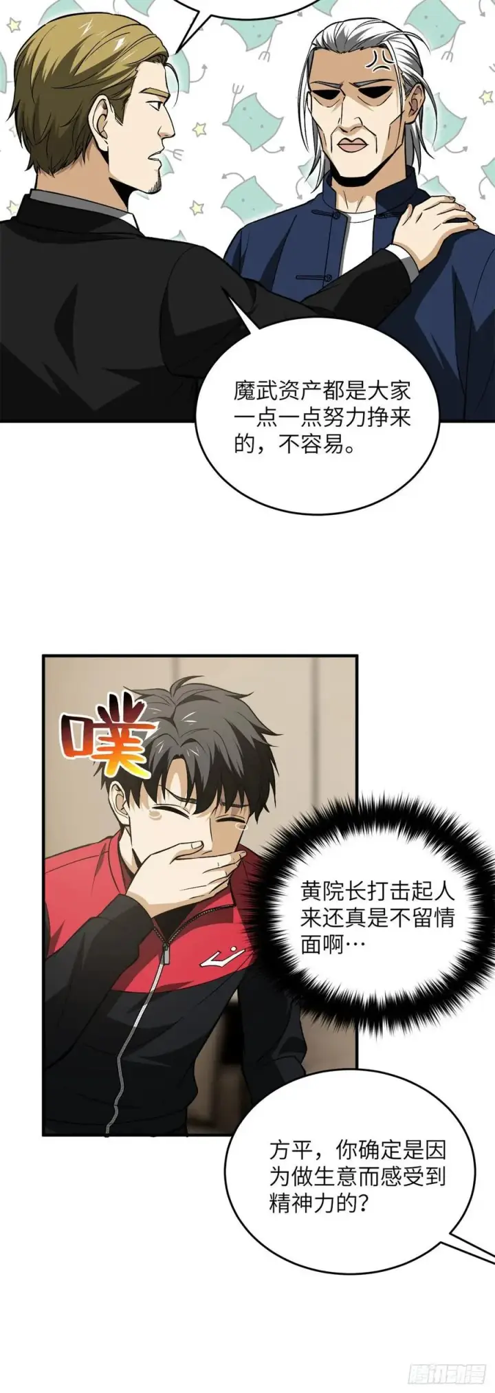 漫画《全球高武》107 魔武网购平台第20张图