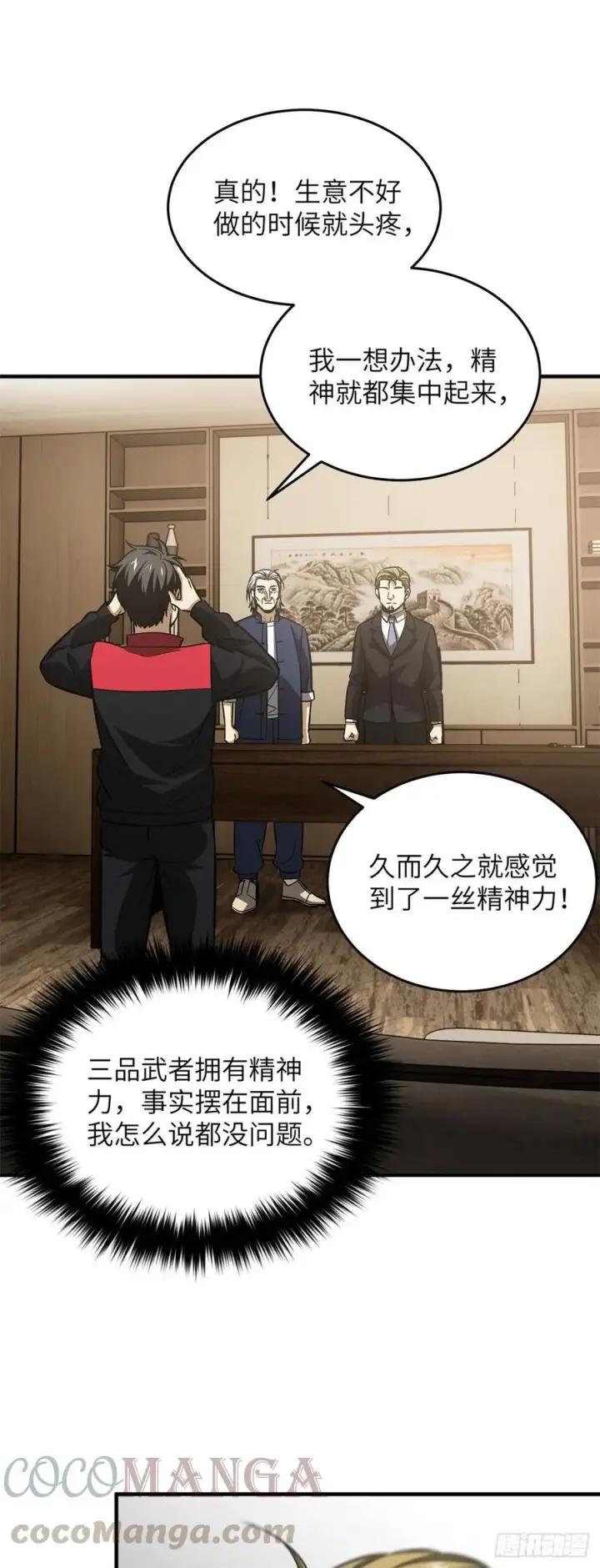 漫画《全球高武》107 魔武网购平台第21张图