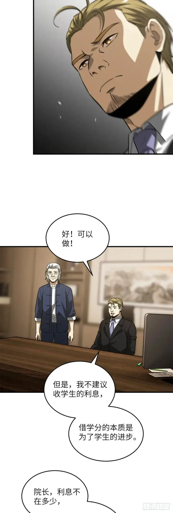 漫画《全球高武》107 魔武网购平台第22张图