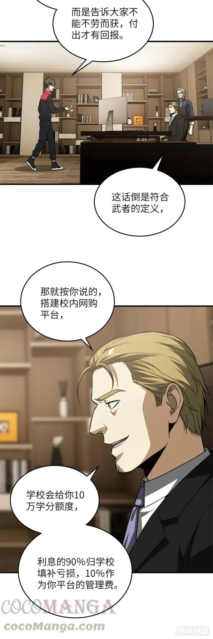 漫画《全球高武》107 魔武网购平台第23张图