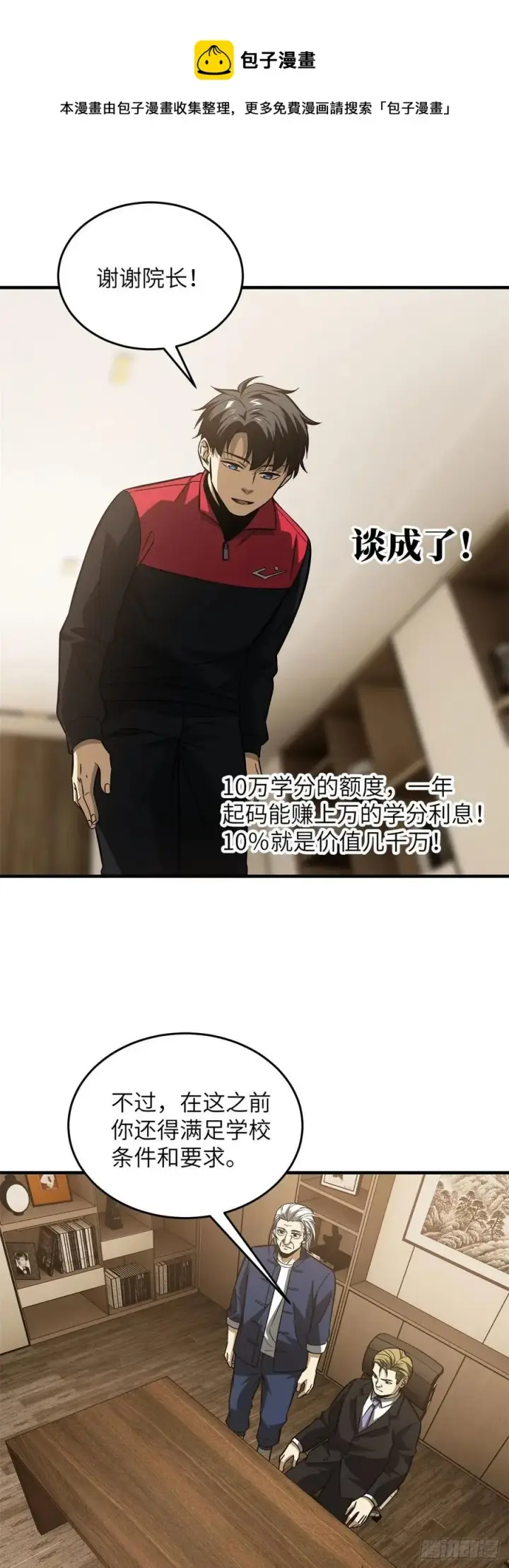 漫画《全球高武》107 魔武网购平台第24张图