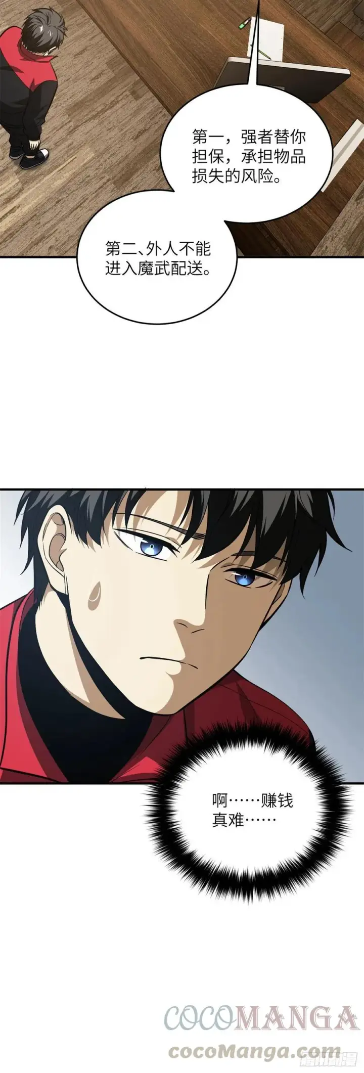 漫画《全球高武》107 魔武网购平台第25张图