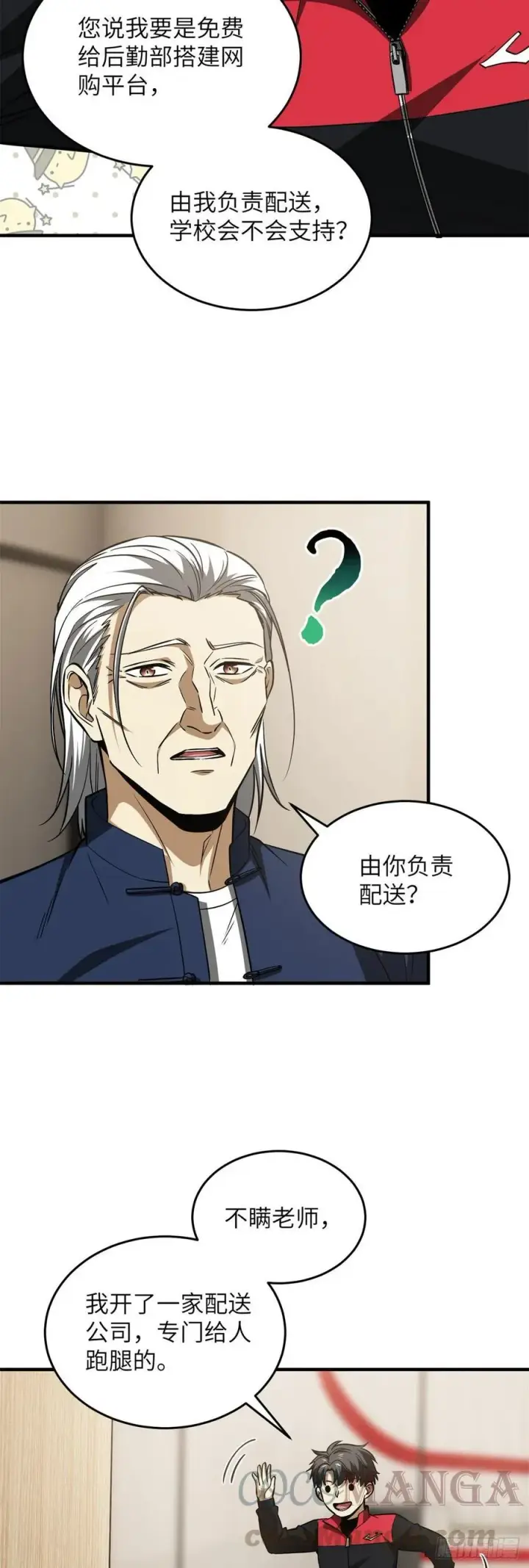 漫画《全球高武》107 魔武网购平台第3张图