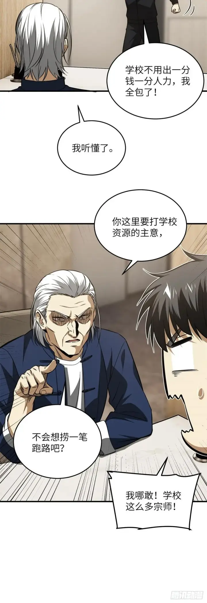 漫画《全球高武》107 魔武网购平台第4张图