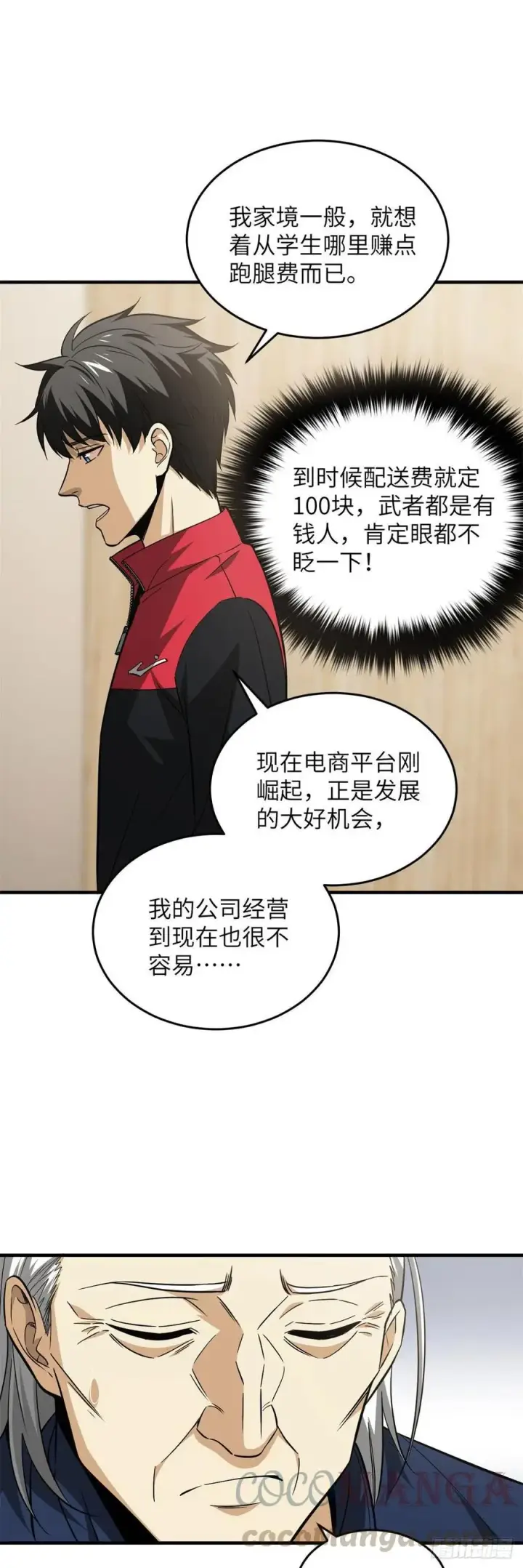 漫画《全球高武》107 魔武网购平台第5张图