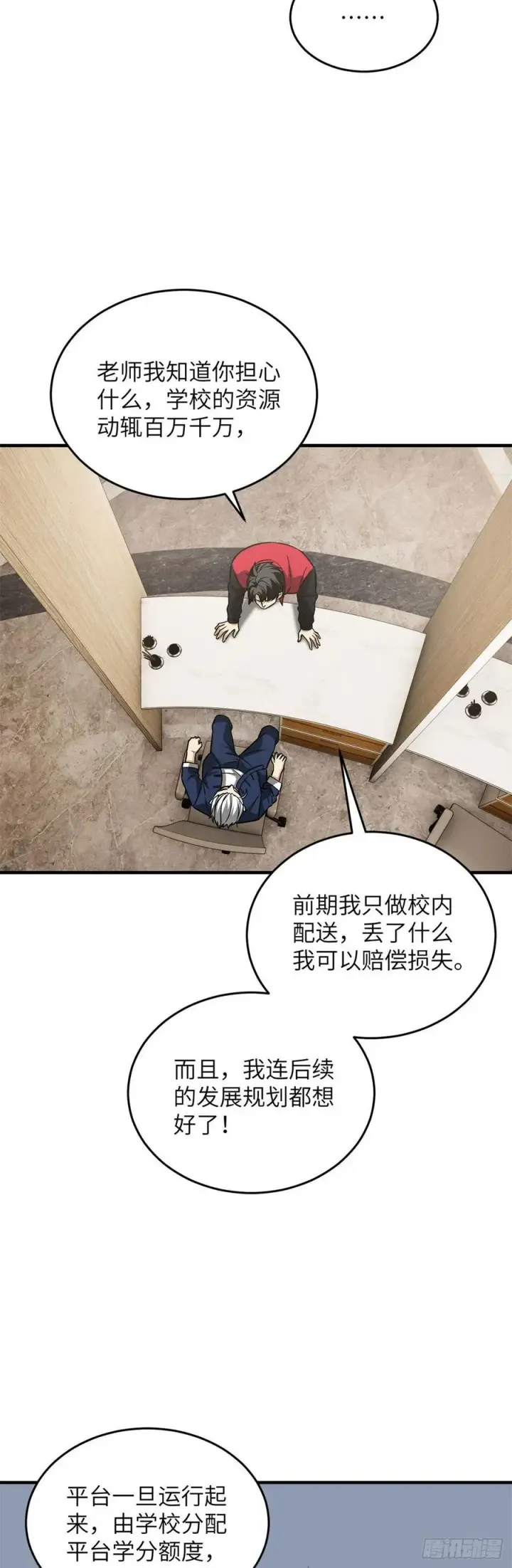 漫画《全球高武》107 魔武网购平台第6张图