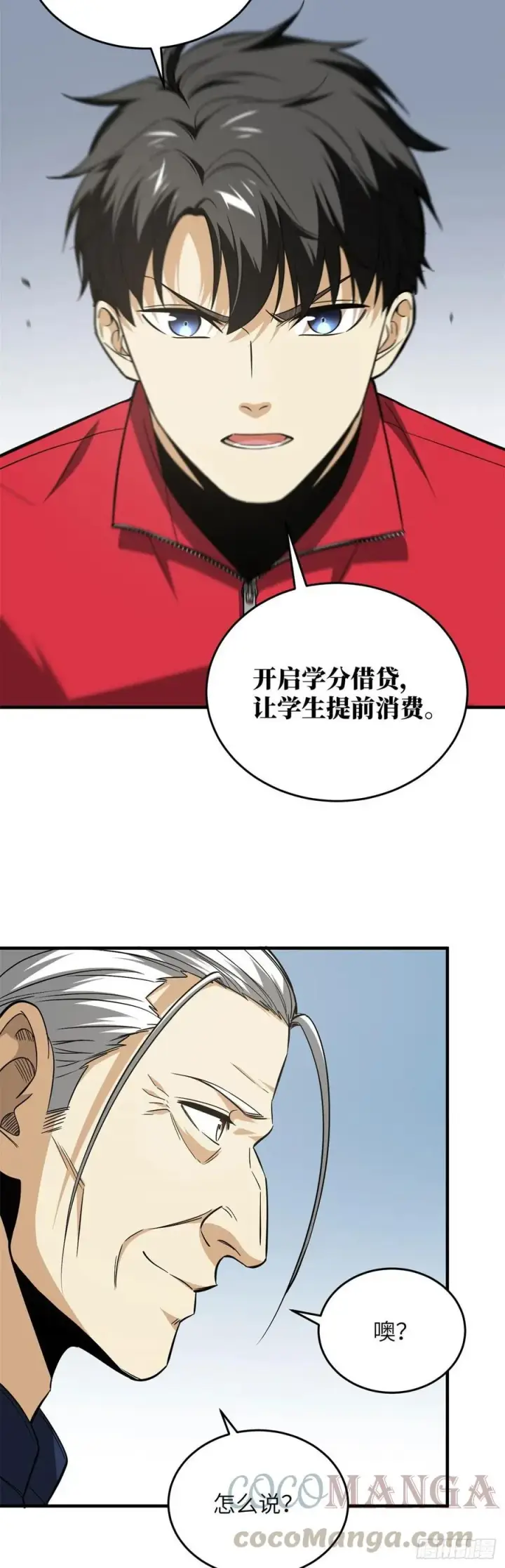 漫画《全球高武》107 魔武网购平台第7张图