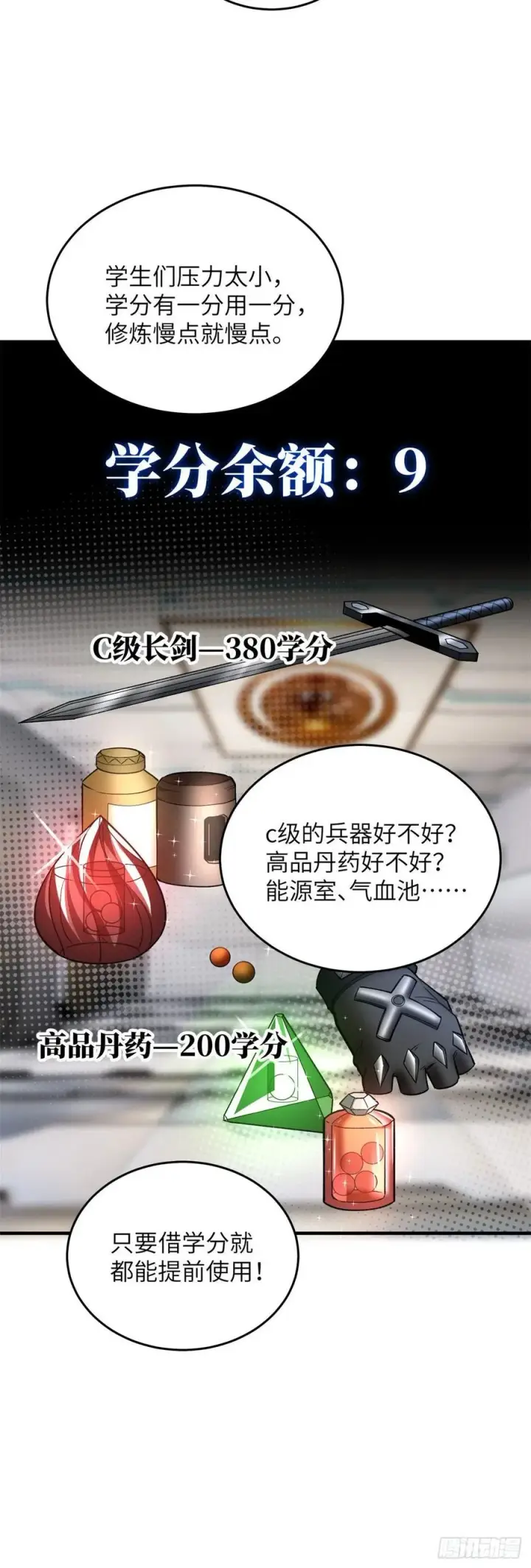 漫画《全球高武》107 魔武网购平台第8张图
