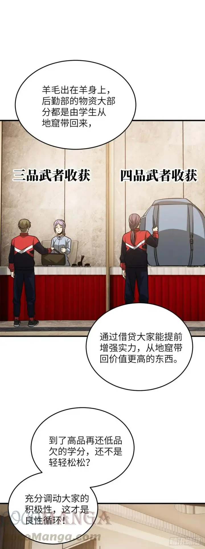 漫画《全球高武》107 魔武网购平台第9张图