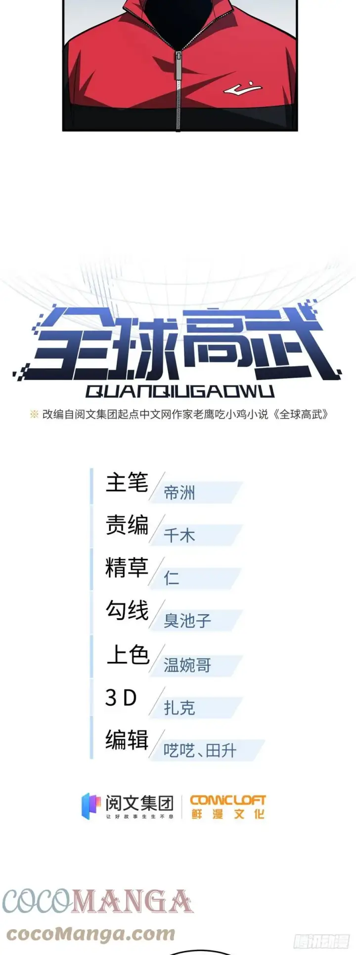 漫画《全球高武》108 姜还是老的辣第11张图