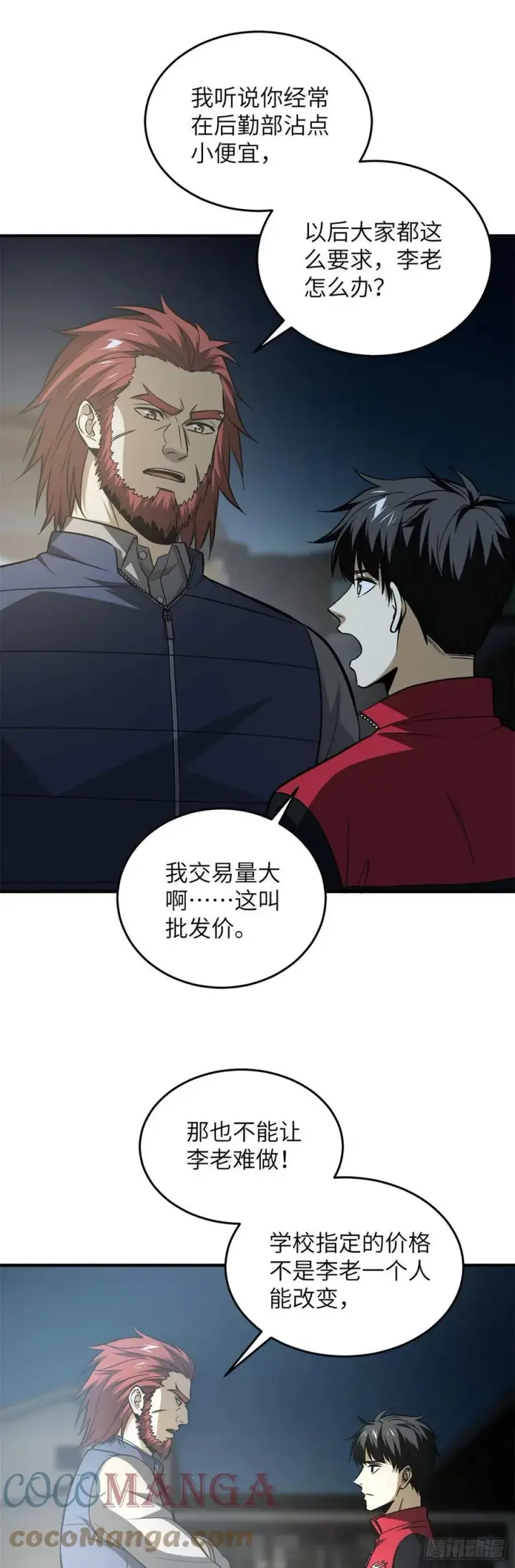 漫画《全球高武》108 姜还是老的辣第13张图