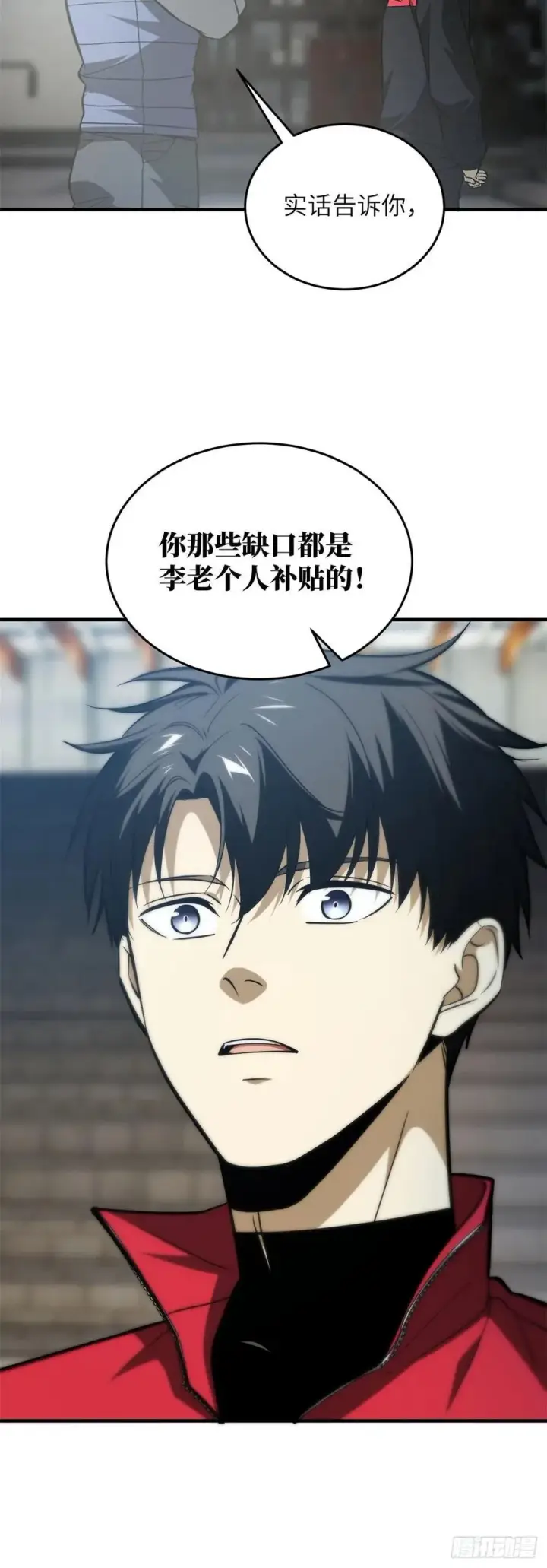 漫画《全球高武》108 姜还是老的辣第14张图