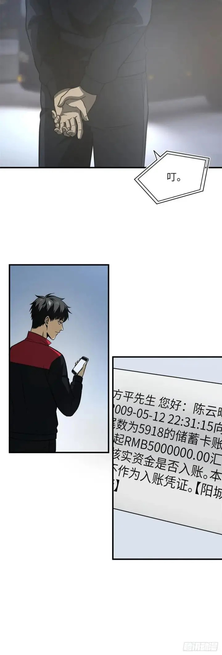 漫画《全球高武》108 姜还是老的辣第16张图